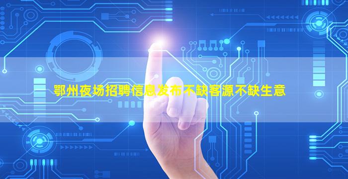 伊春酒吧招聘